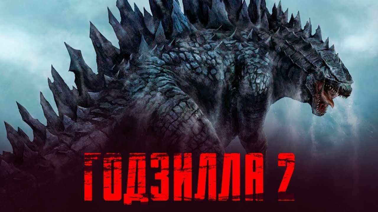 Фильм Годзилла 2: Король монстров (2019)