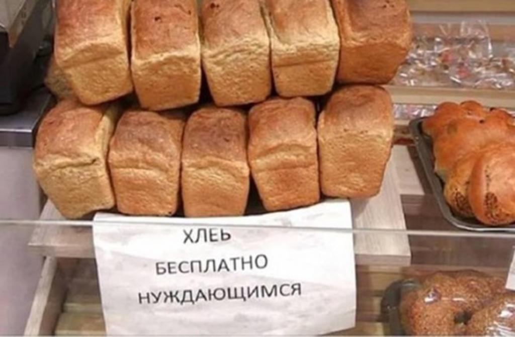 Бизнесмен хотел раздавать хлеб нуждающимся, но его идея оказалась неудачной