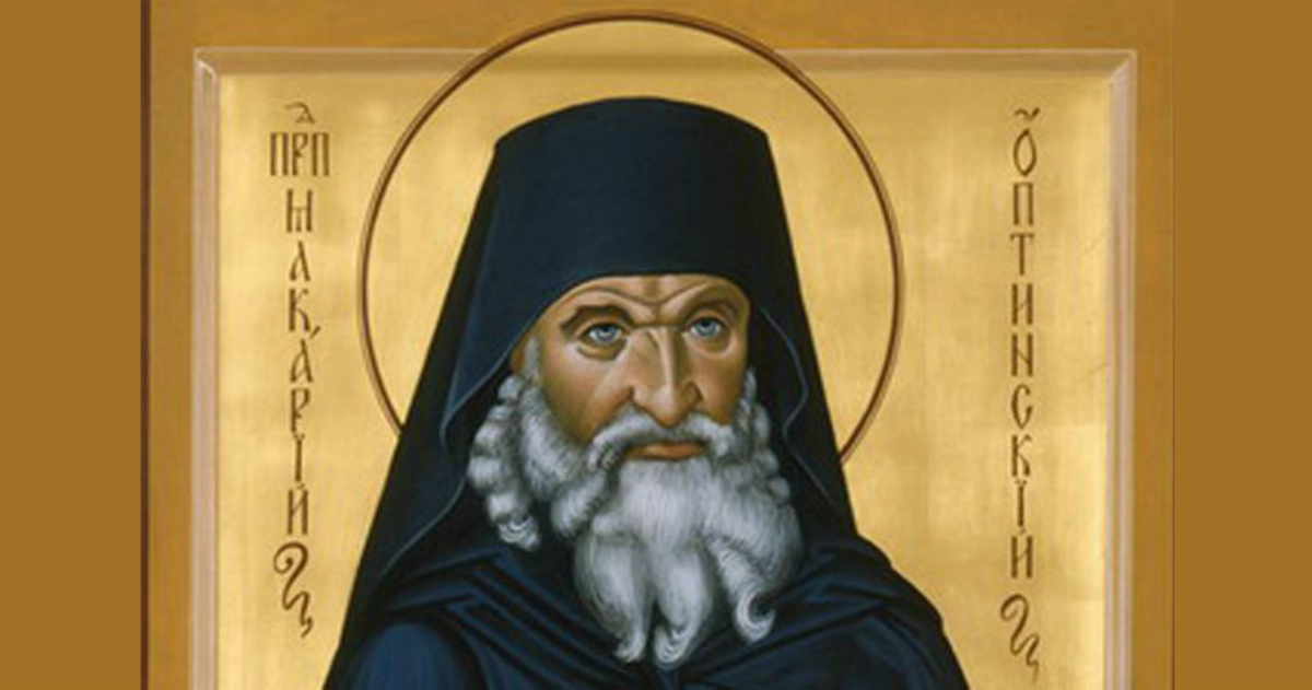 20 сентября   День памяти преподобного Макария Оптинского. Вот что надо знать православным