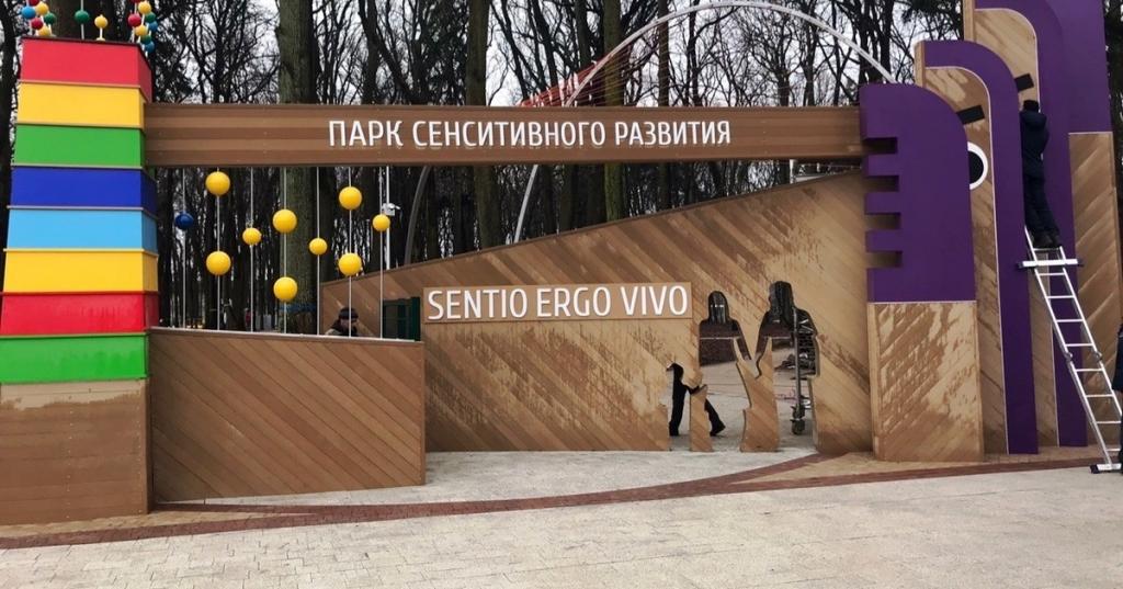 В Калининградской области открыли первый в России Парк пяти чувств