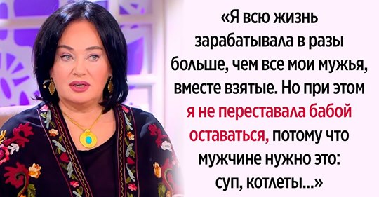 Лариса Гузеева резко высказалась о женщинах, которые не хотят готовить мужьям