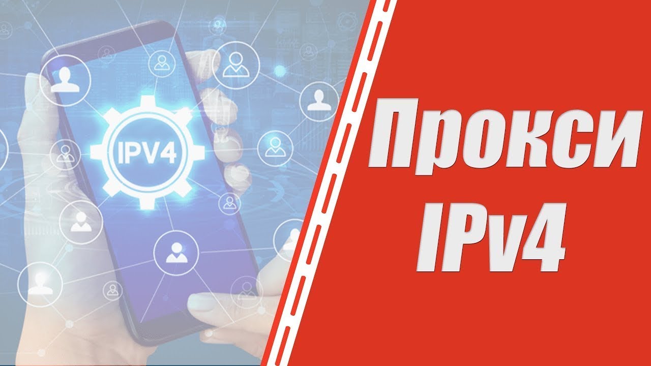 Персональные IPv4 прокси от proxy-seller.ru