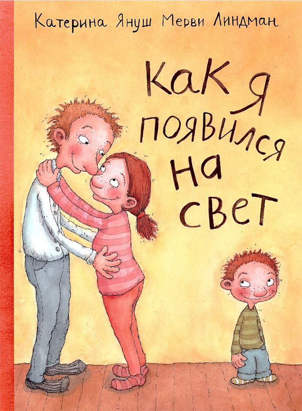 Откуда берутся дети: 7 книг, которые помогут родителям в непростом разговоре